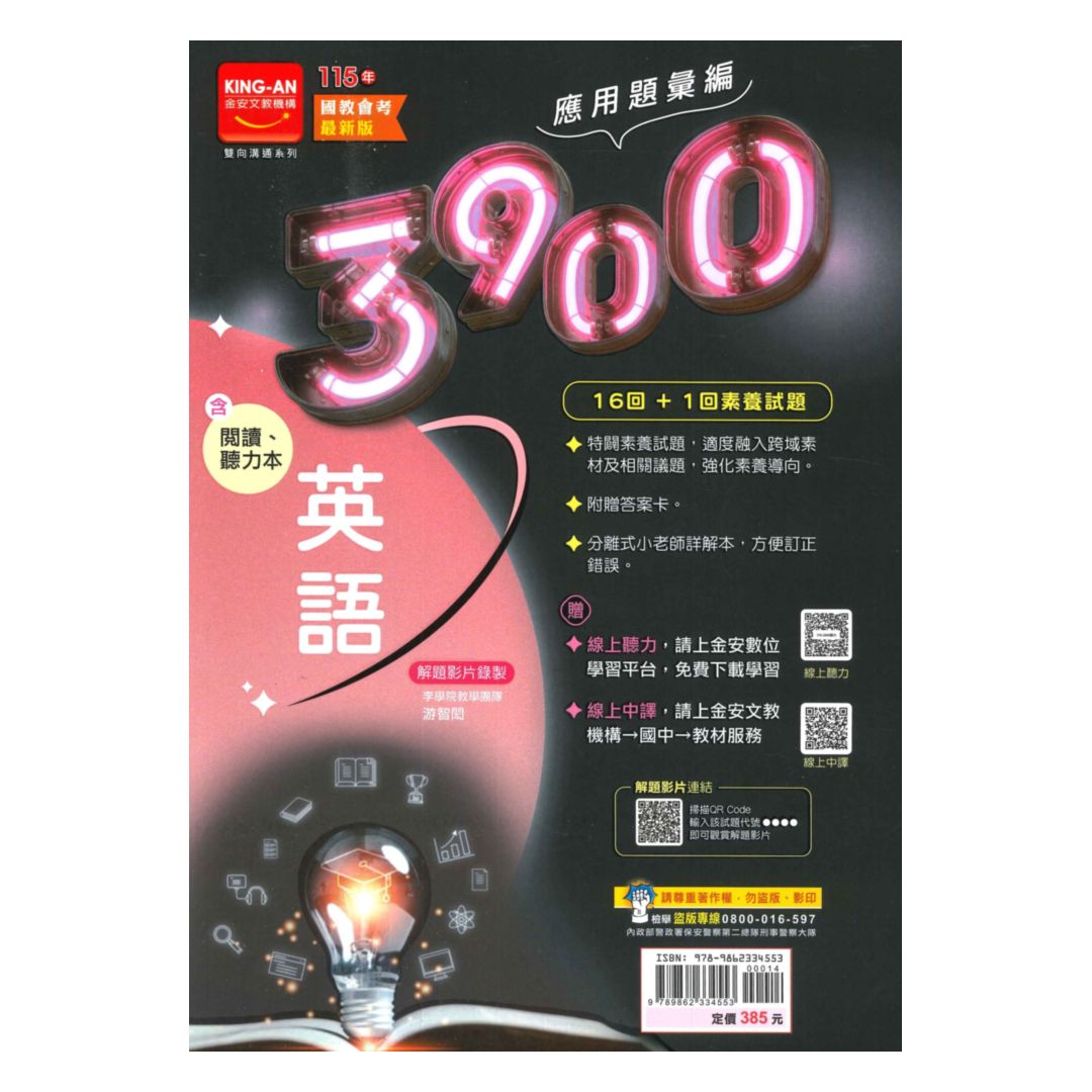 金安國中3900應用題彙編英語科