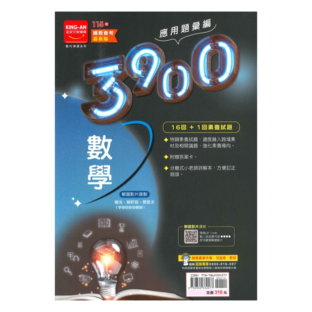 金安國中3900應用題彙編數學科