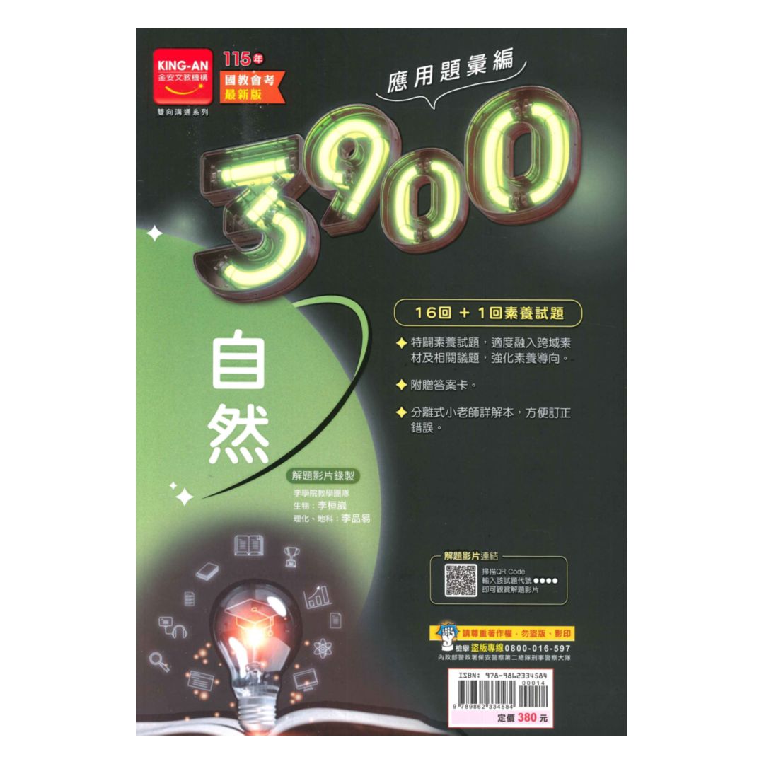 金安國中3900應用題彙編自然科