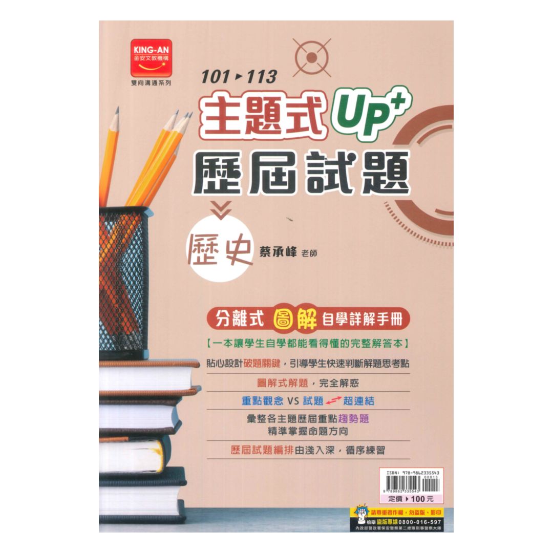 金安國中101-113主題式UP+歷屆試題歷史