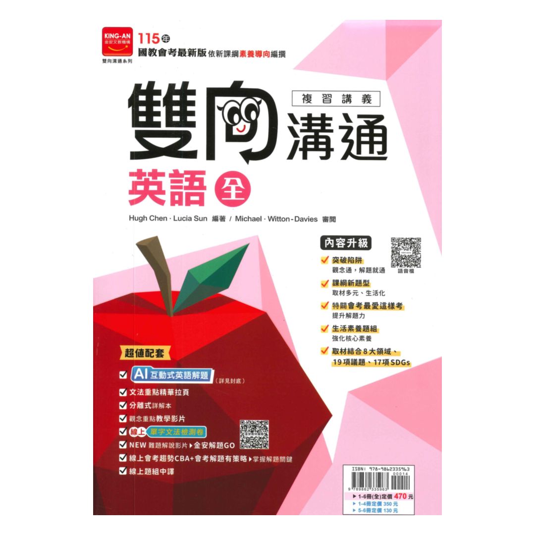 金安國中雙向溝通複習講義英語(全)