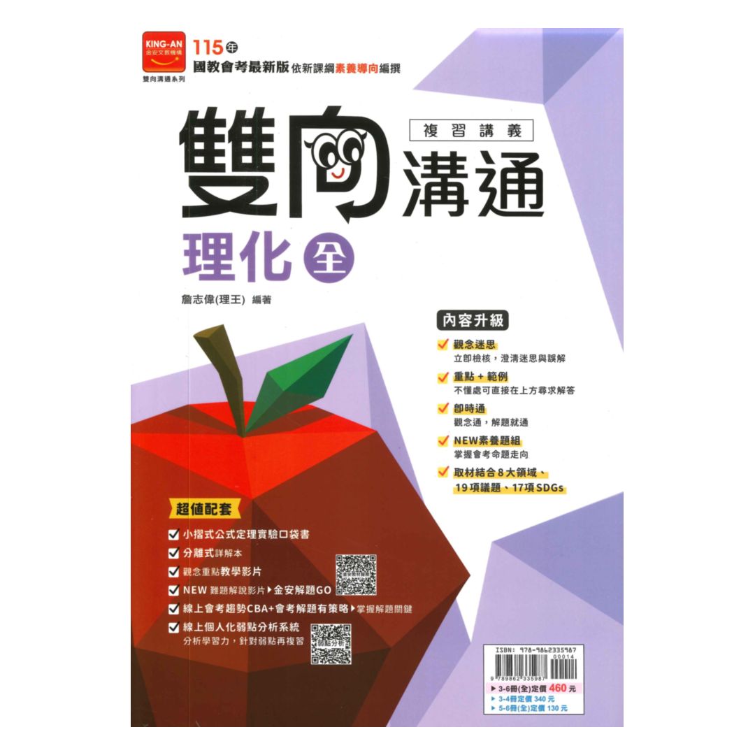 金安國中雙向溝通複習講義理化(全)