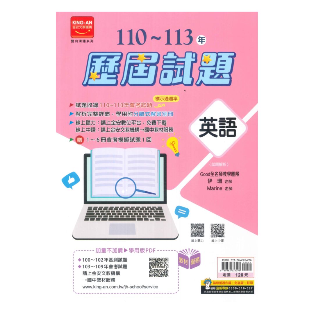 金安國中110-113雙向溝通歷屆試題英語