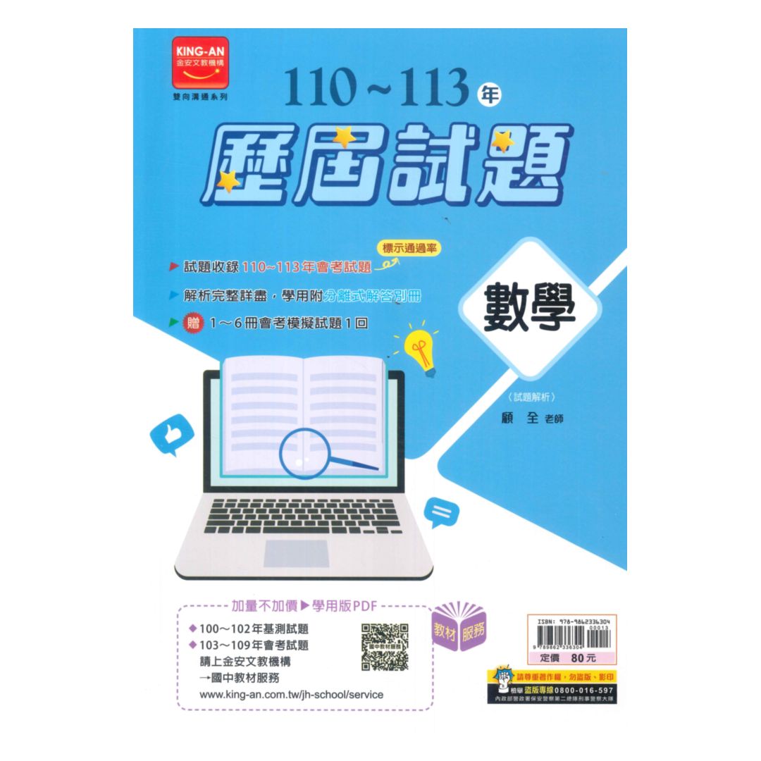 金安國中110-113雙向溝通歷屆試題數學
