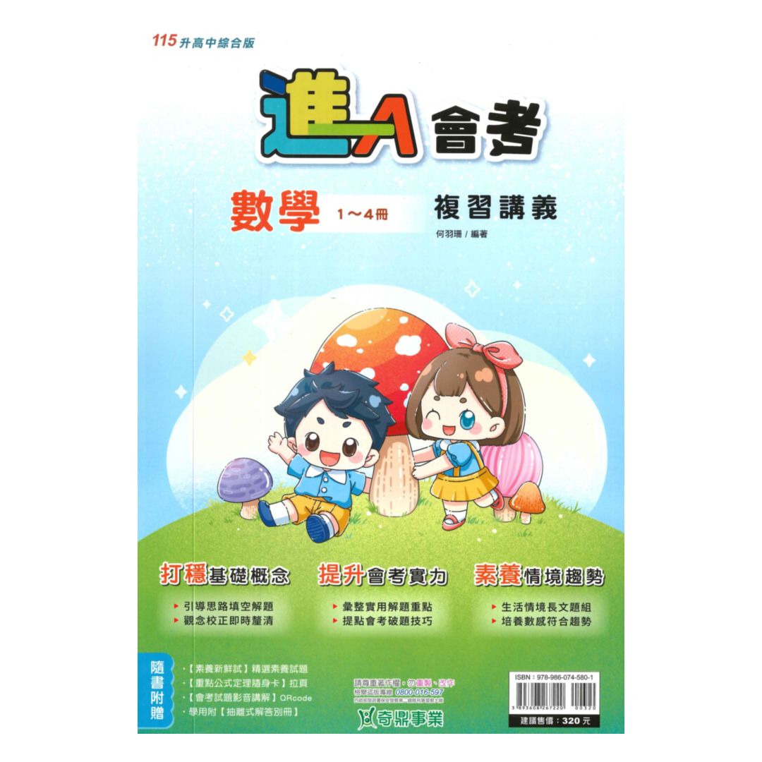 奇鼎國中進會考複習講義數學1-4冊