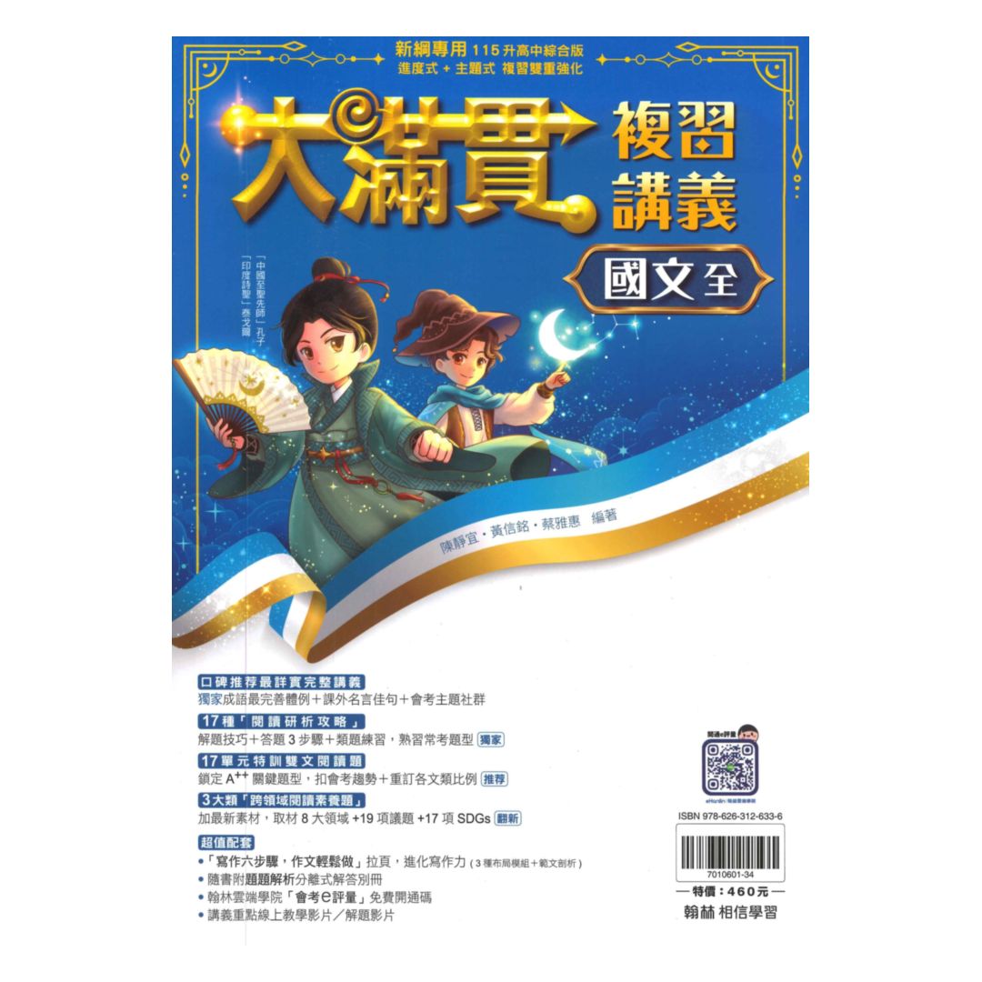 翰林國中大滿貫複習講義國文(全)