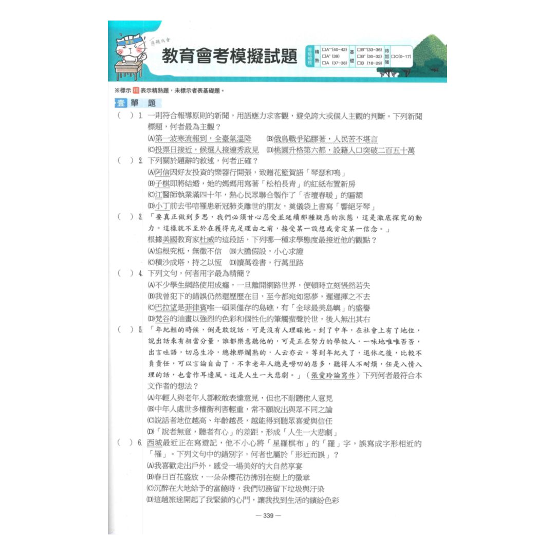 翰林國中大滿貫主題探索國文(全) 7