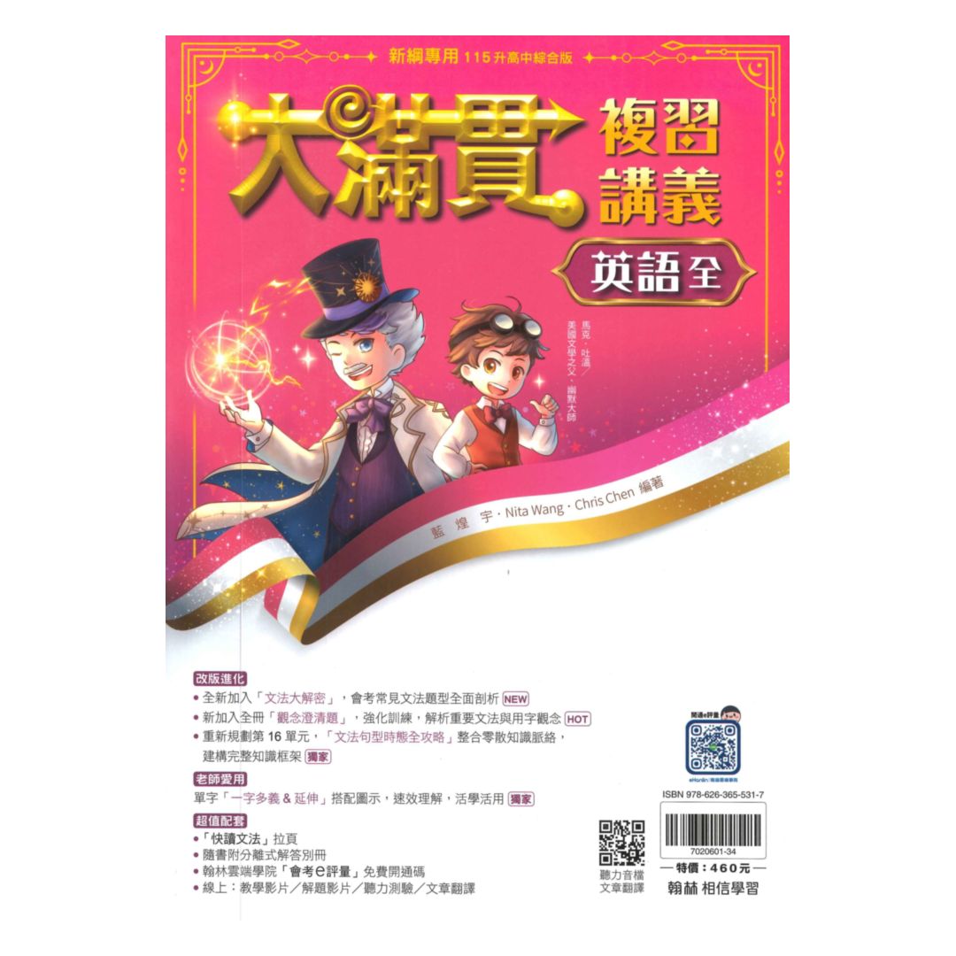 翰林國中大滿貫複習講義英語(全)