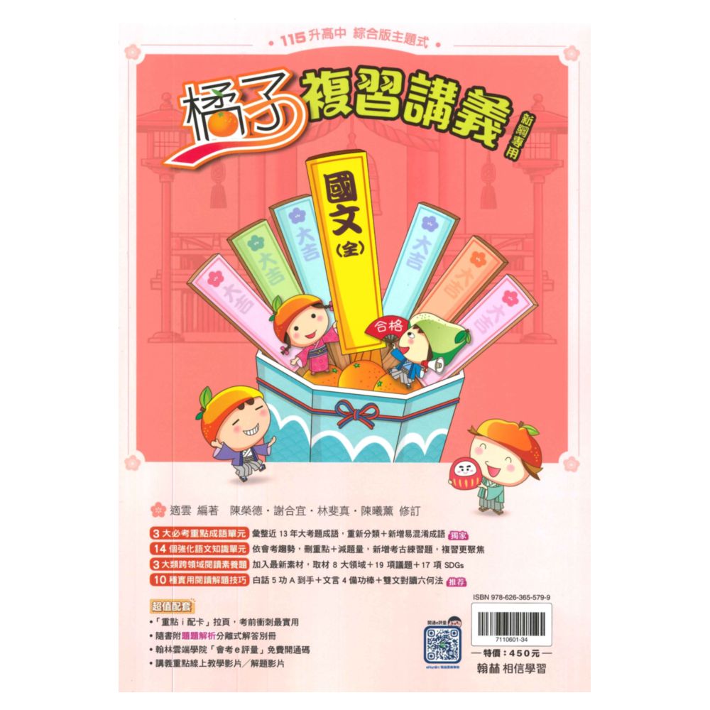 翰林國中橘子複習講義國文(全)