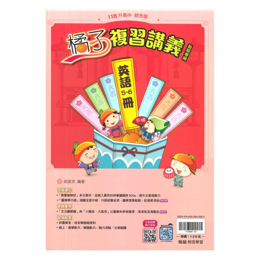 翰林國中橘子複習講義英語5-6冊