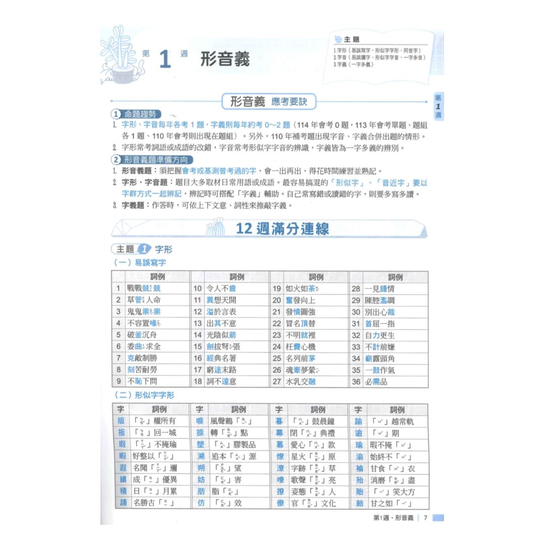 翰林國中贏戰試屆盃12週講義國文 2
