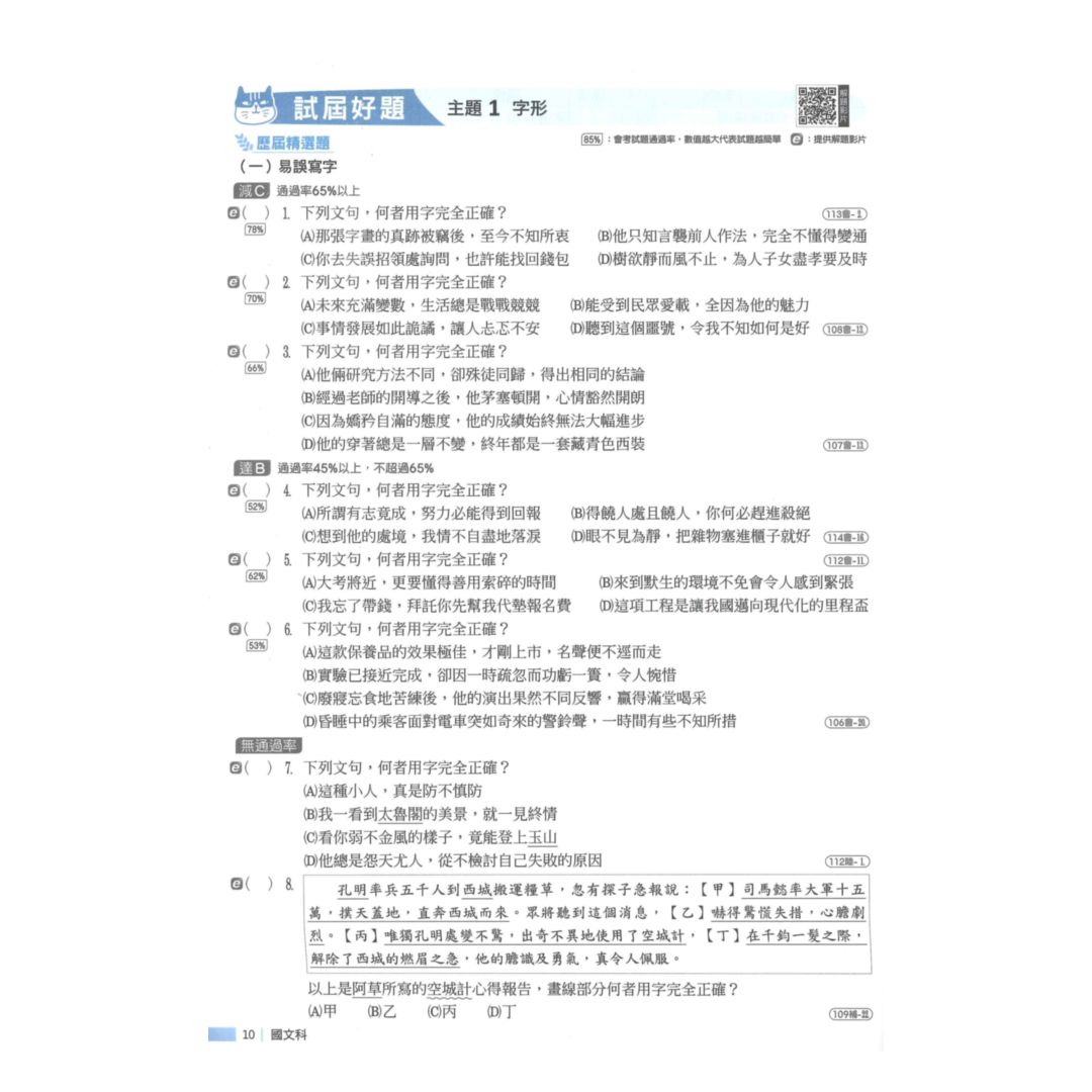 翰林國中贏戰試屆盃12週講義國文 4