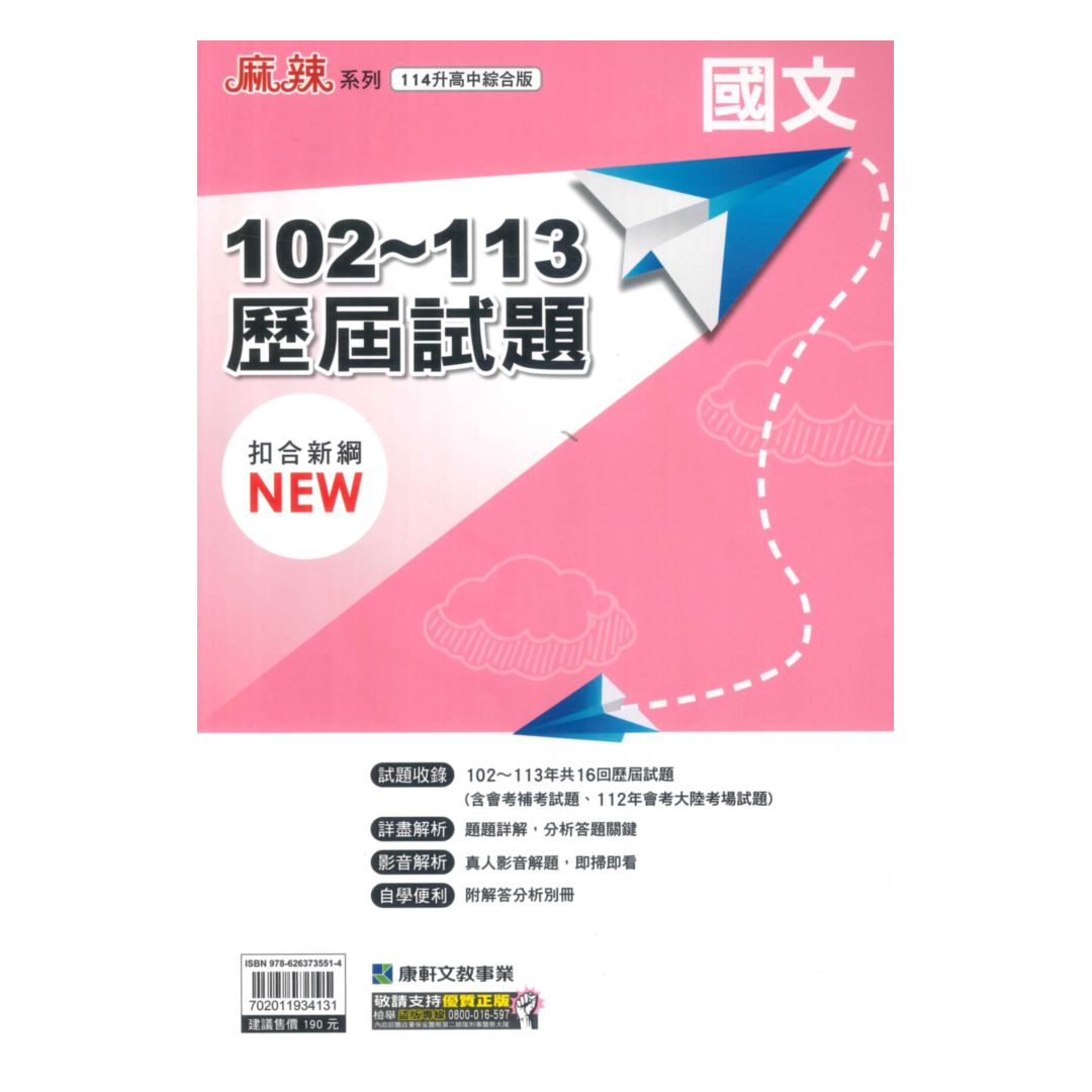 康軒國中102-113歷屆試題國文
