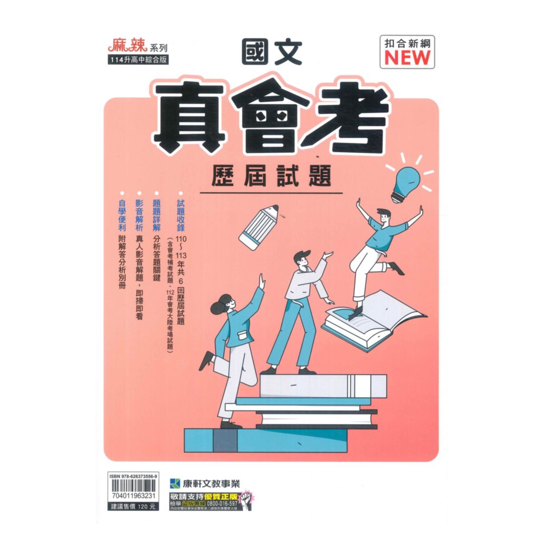 康軒國中真會考歷屆試題國文