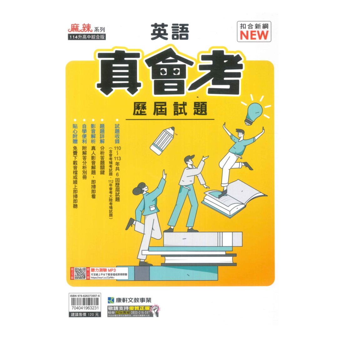 康軒國中真會考歷屆試題英語