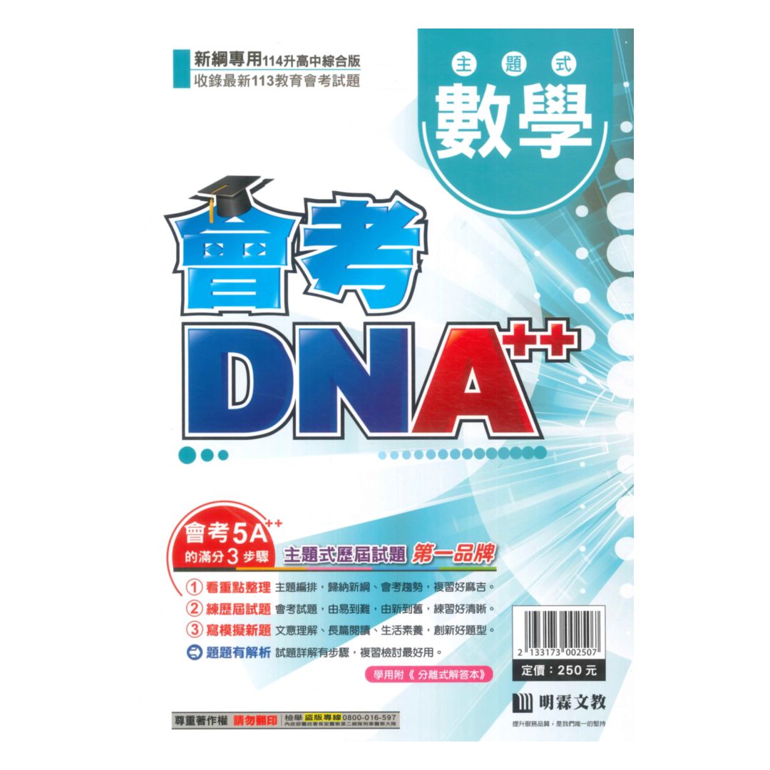 明霖國中會考DNA主題式歷屆試題數學