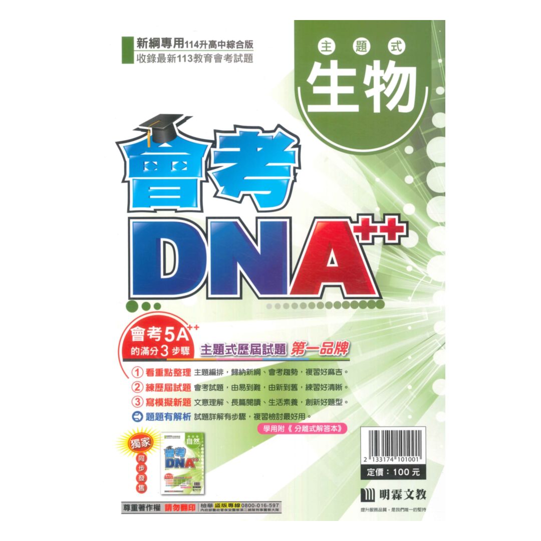 明霖國中會考DNA主題式歷屆試題生物