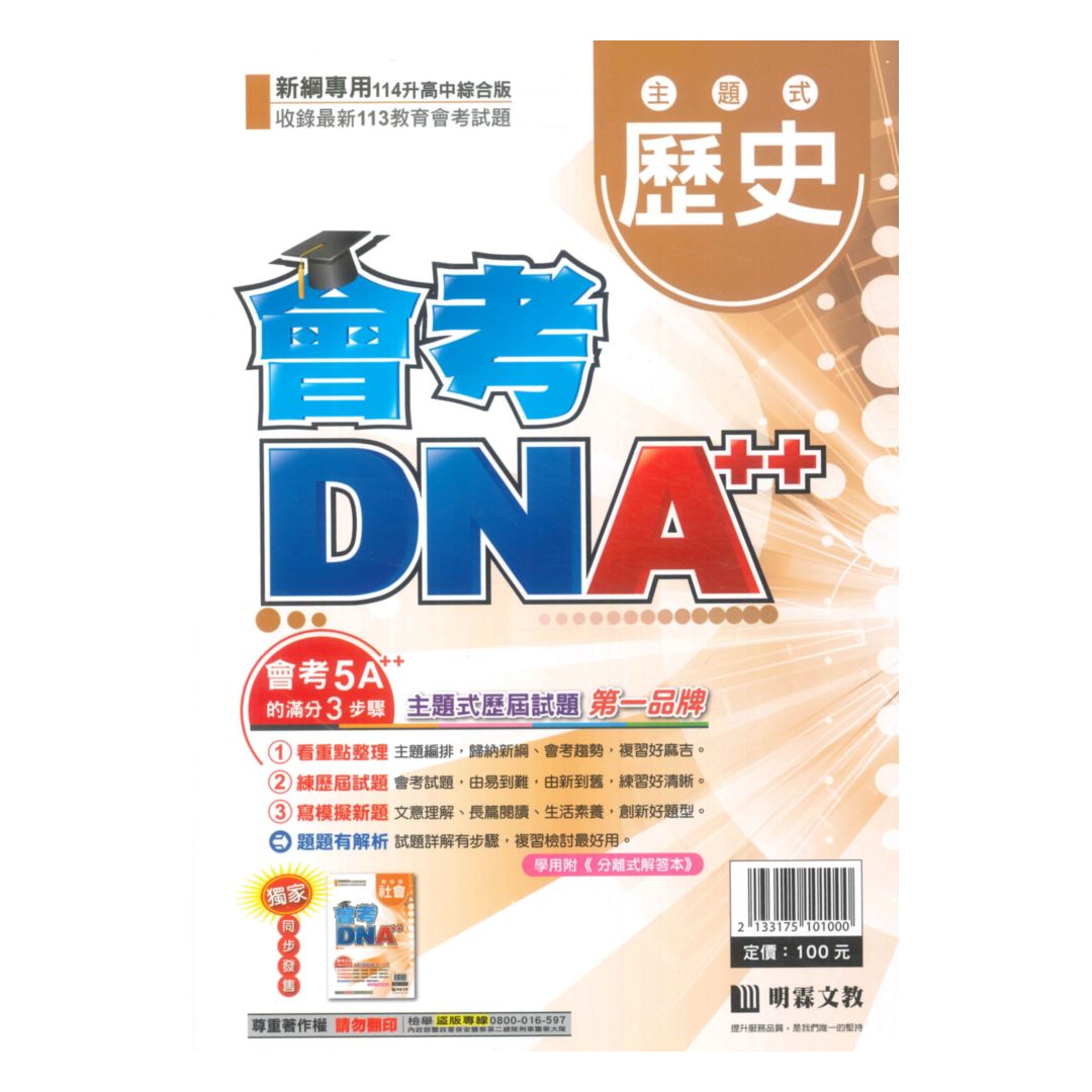 明霖國中會考DNA主題式歷屆試題歷史