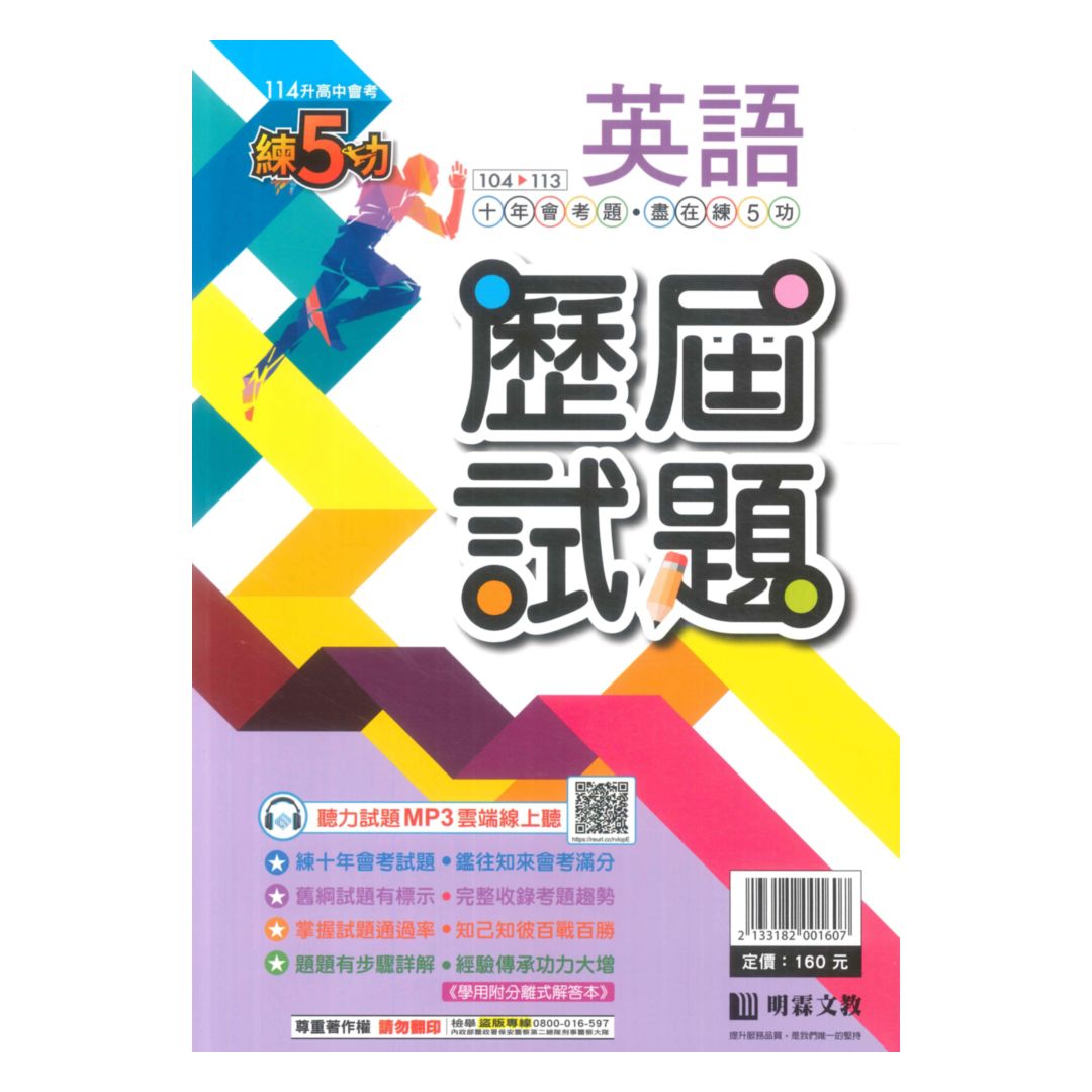 明霖國中練5功104-113歷屆試題英語