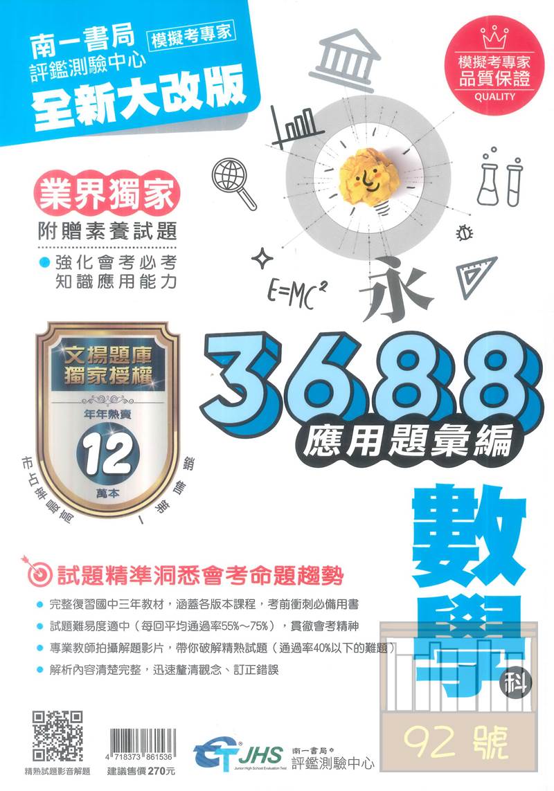 南一國中3688應用題彙編數學科(文揚授權)