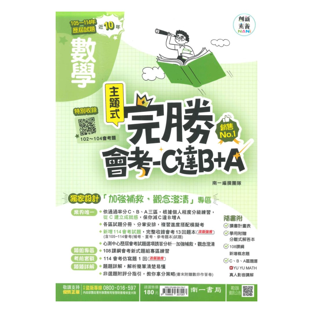 南一國中完勝會考C達B+A-102-114年歷屆試題數學
