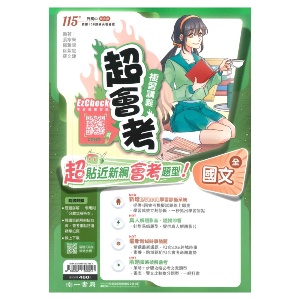 南一國中超會考復習講義國文(全)