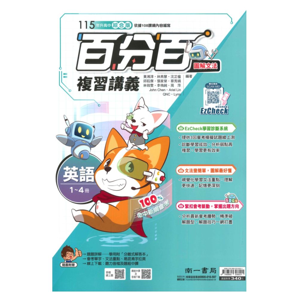 南一國中百分百復習講義英語(1-4冊)