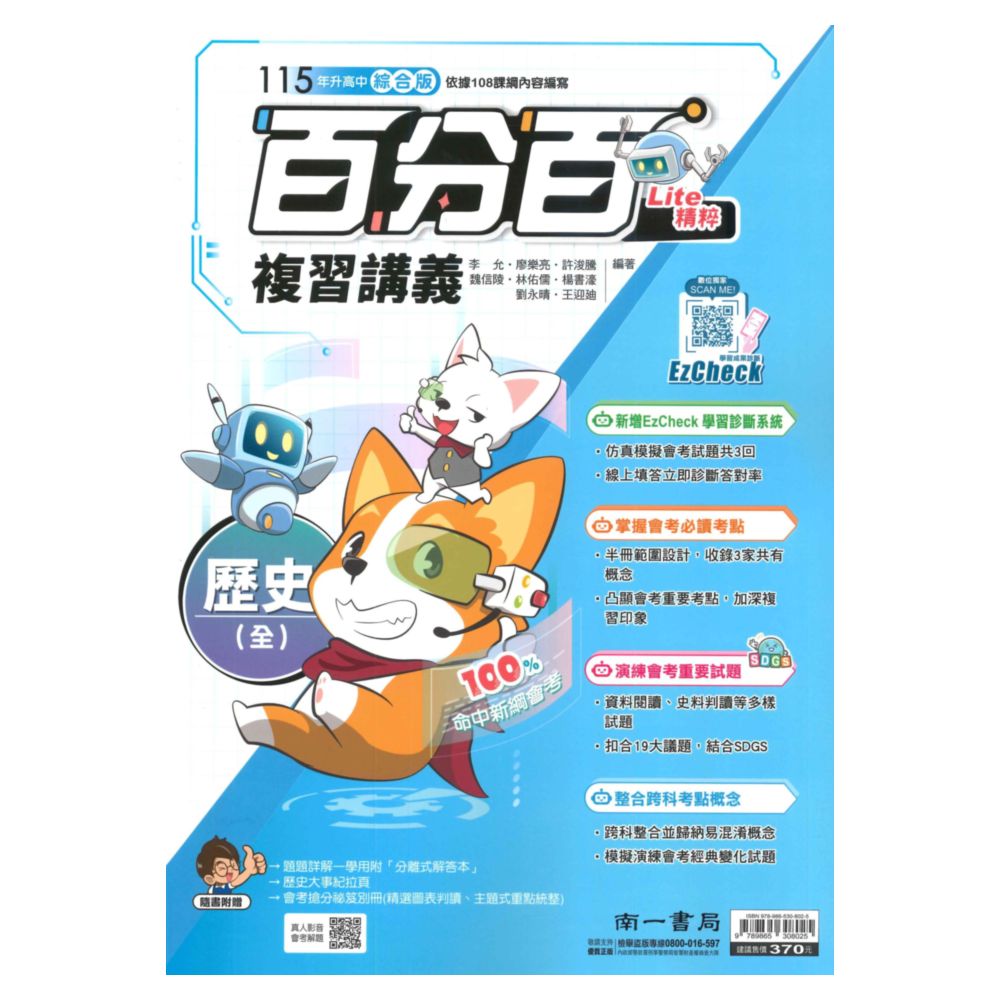 南一國中百分百復習講義歷史(全)
