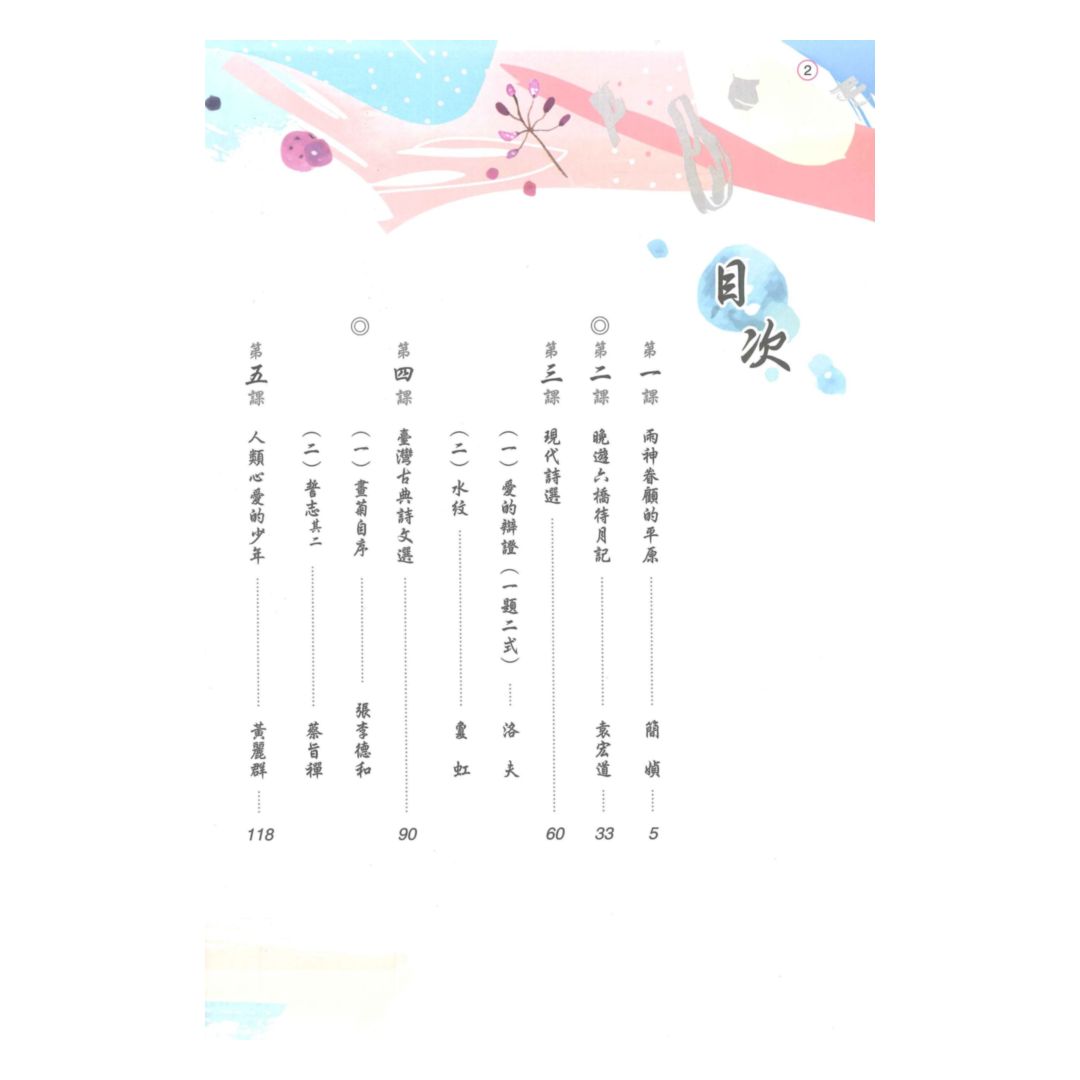 翰林高中無敵國文(2) 1