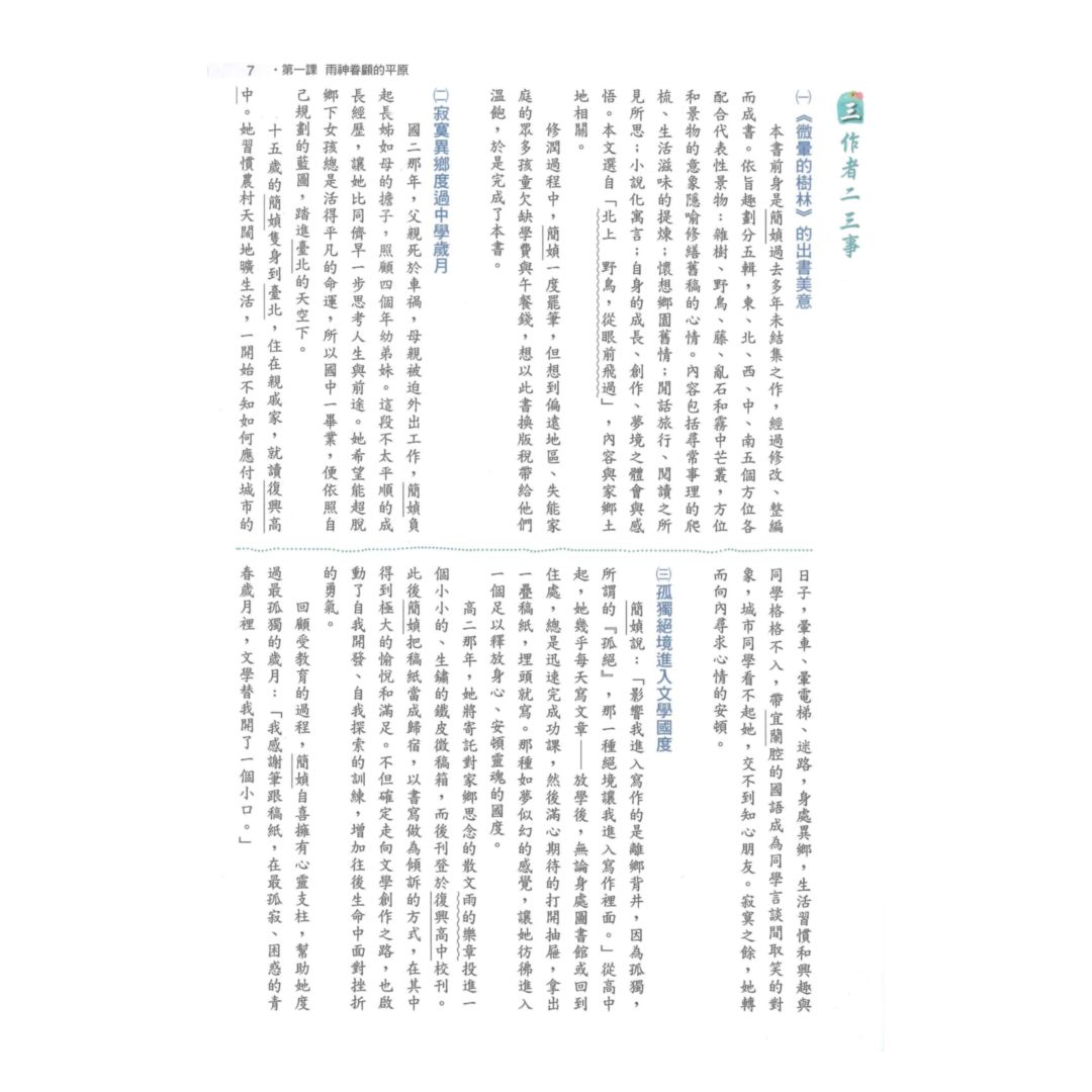 翰林高中無敵國文(2) 3