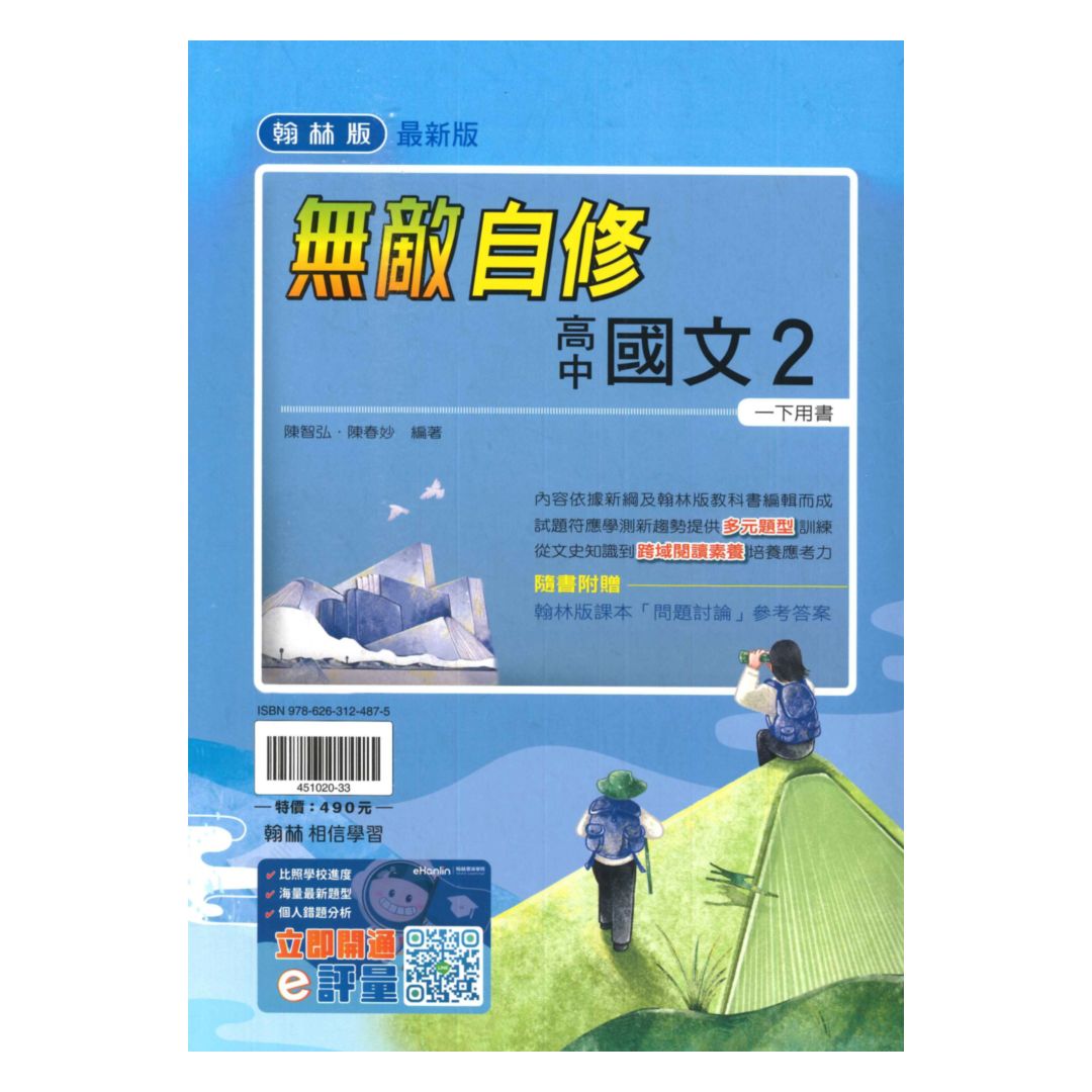 翰林高中無敵國文(2) 0