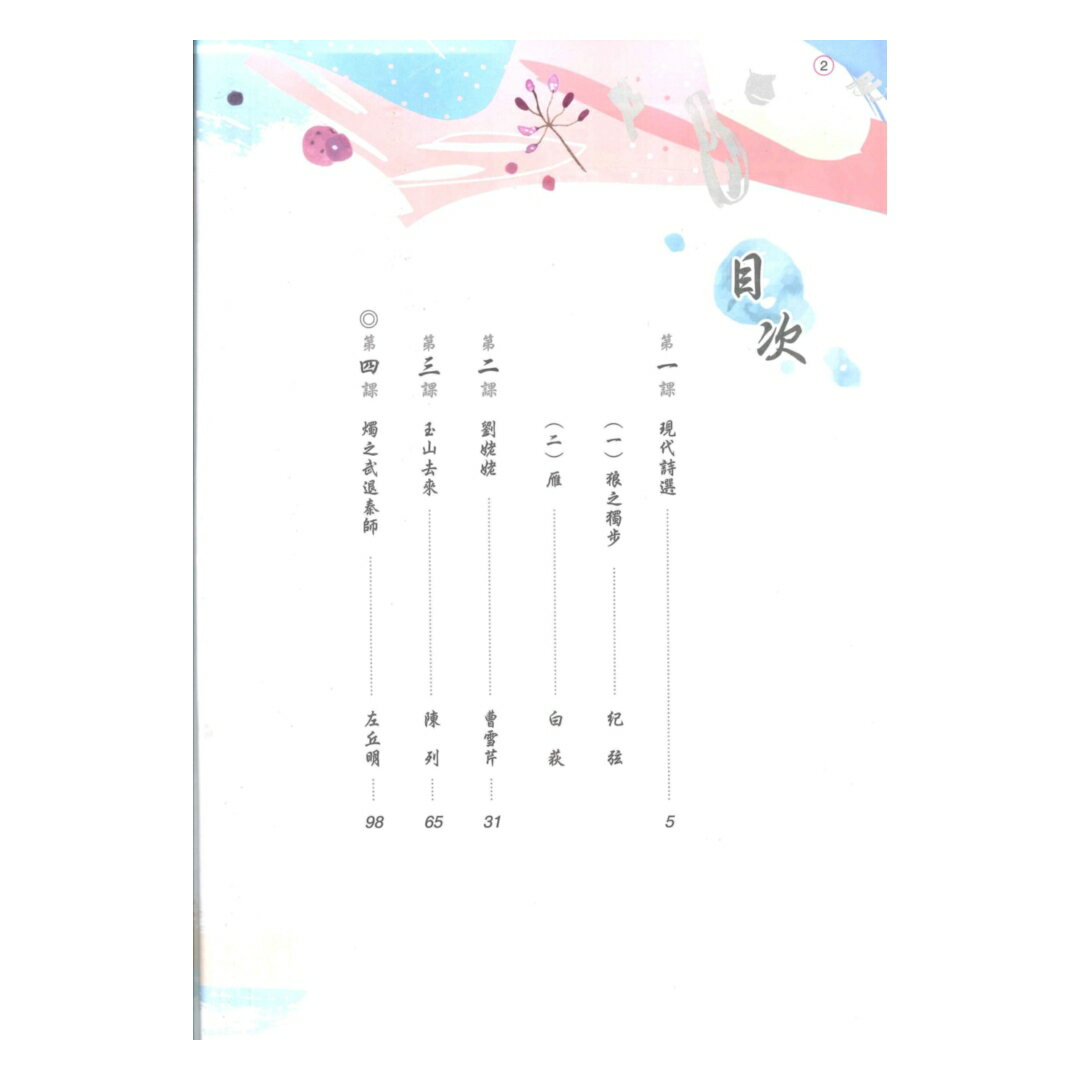 翰林高中無敵國文(3) 1