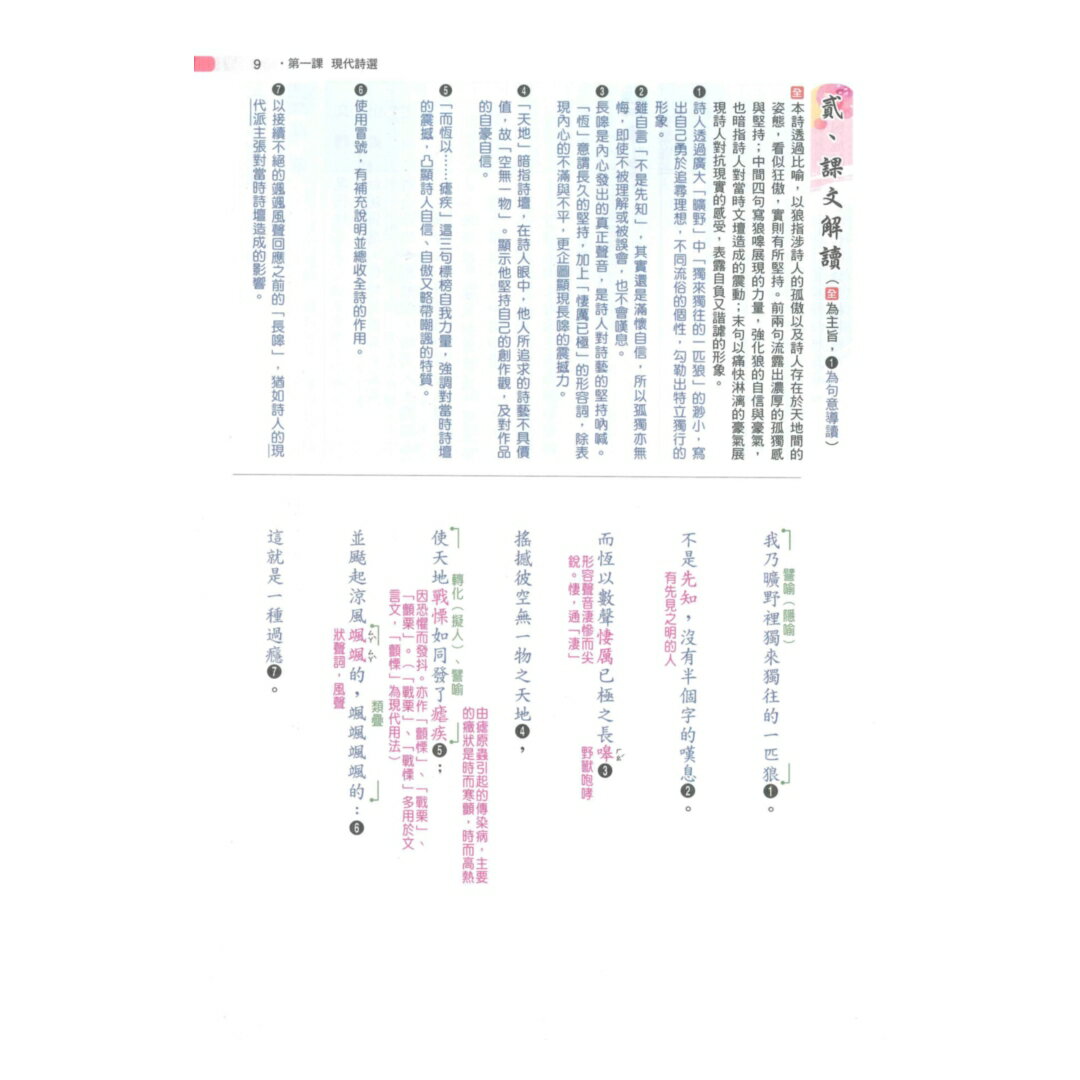 翰林高中無敵國文(3) 4
