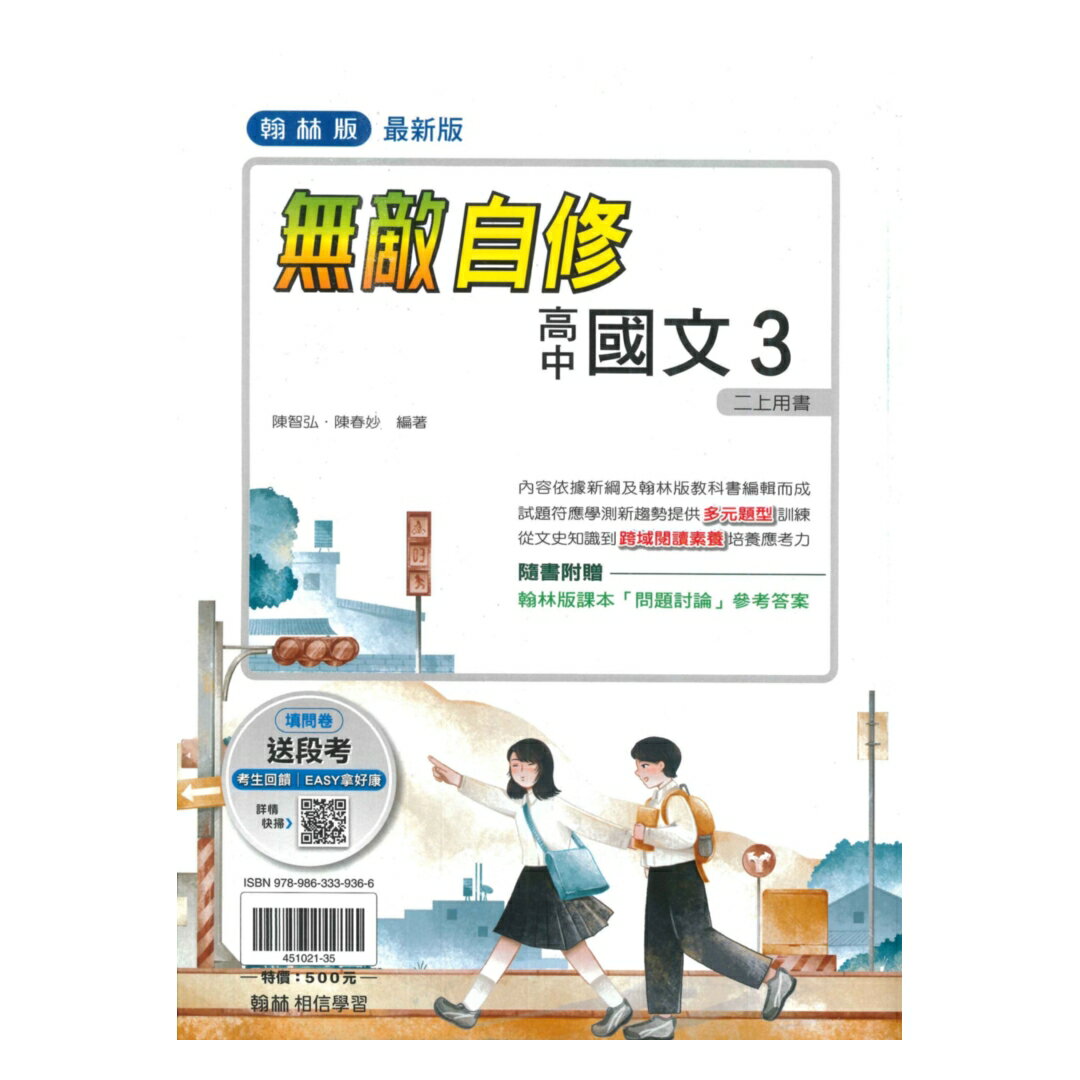 翰林高中無敵國文(3) 0
