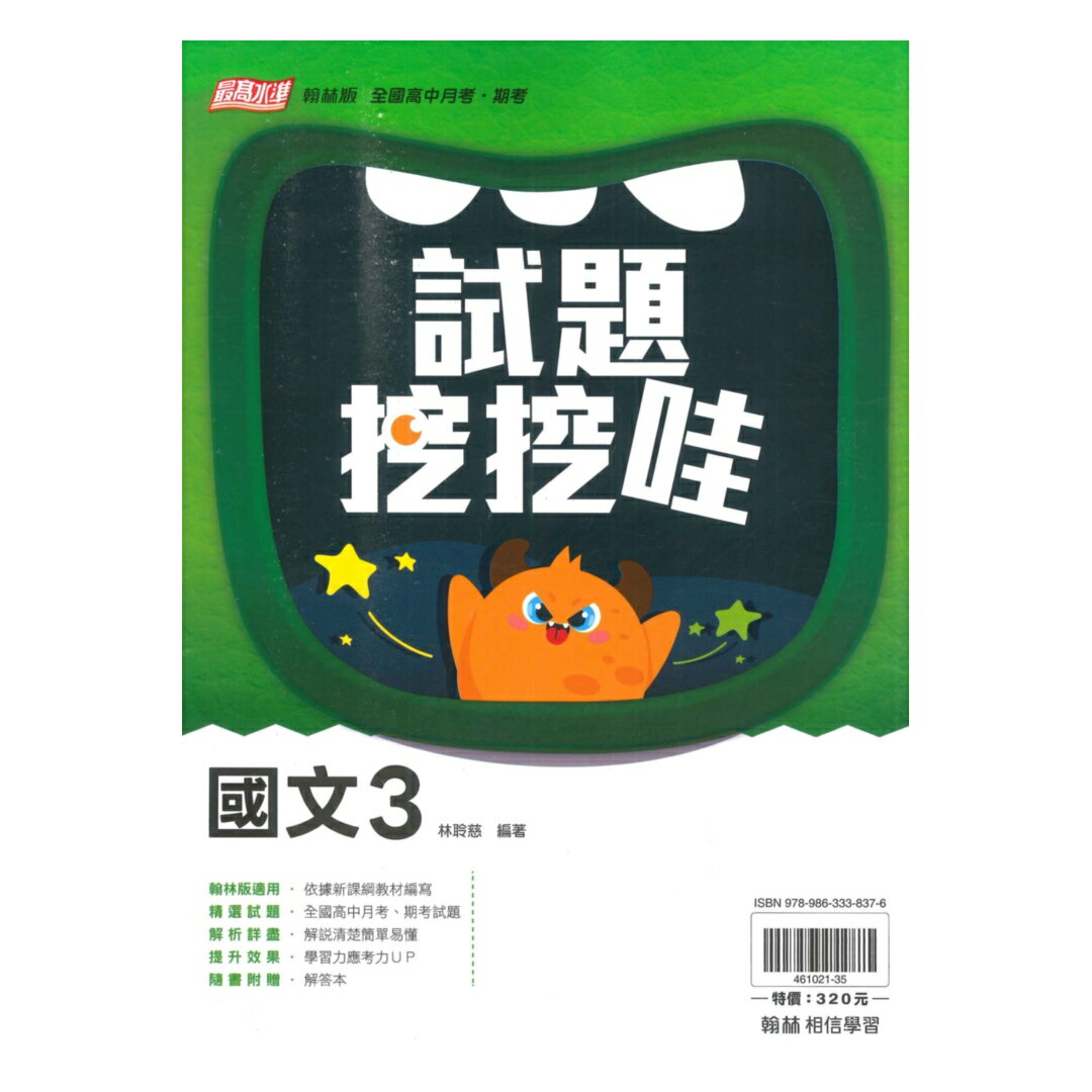翰林高中試題挖挖哇國文(3) 0