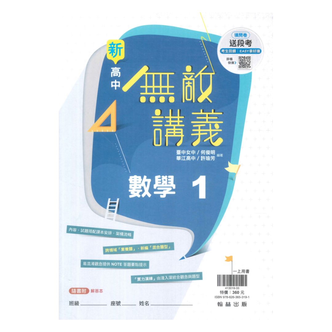 翰林高中無敵講義數學(1)