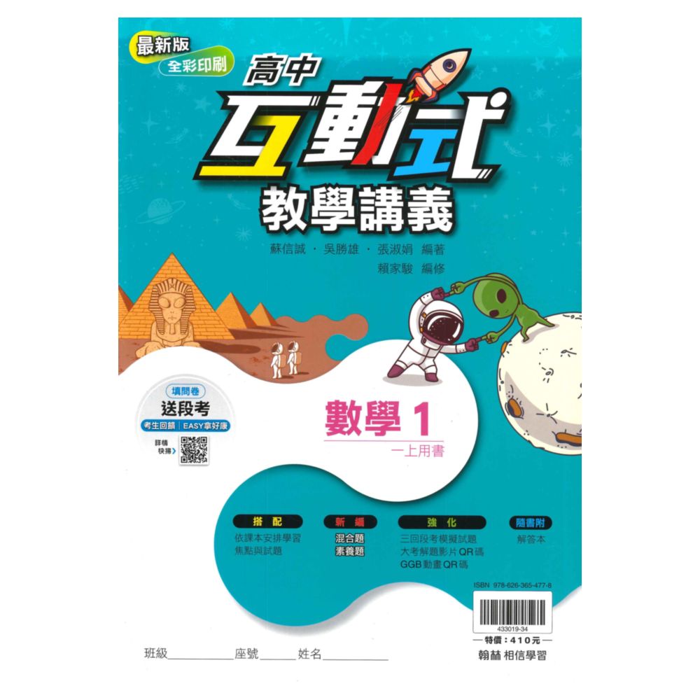 翰林高中互動式教學講義數學(1)