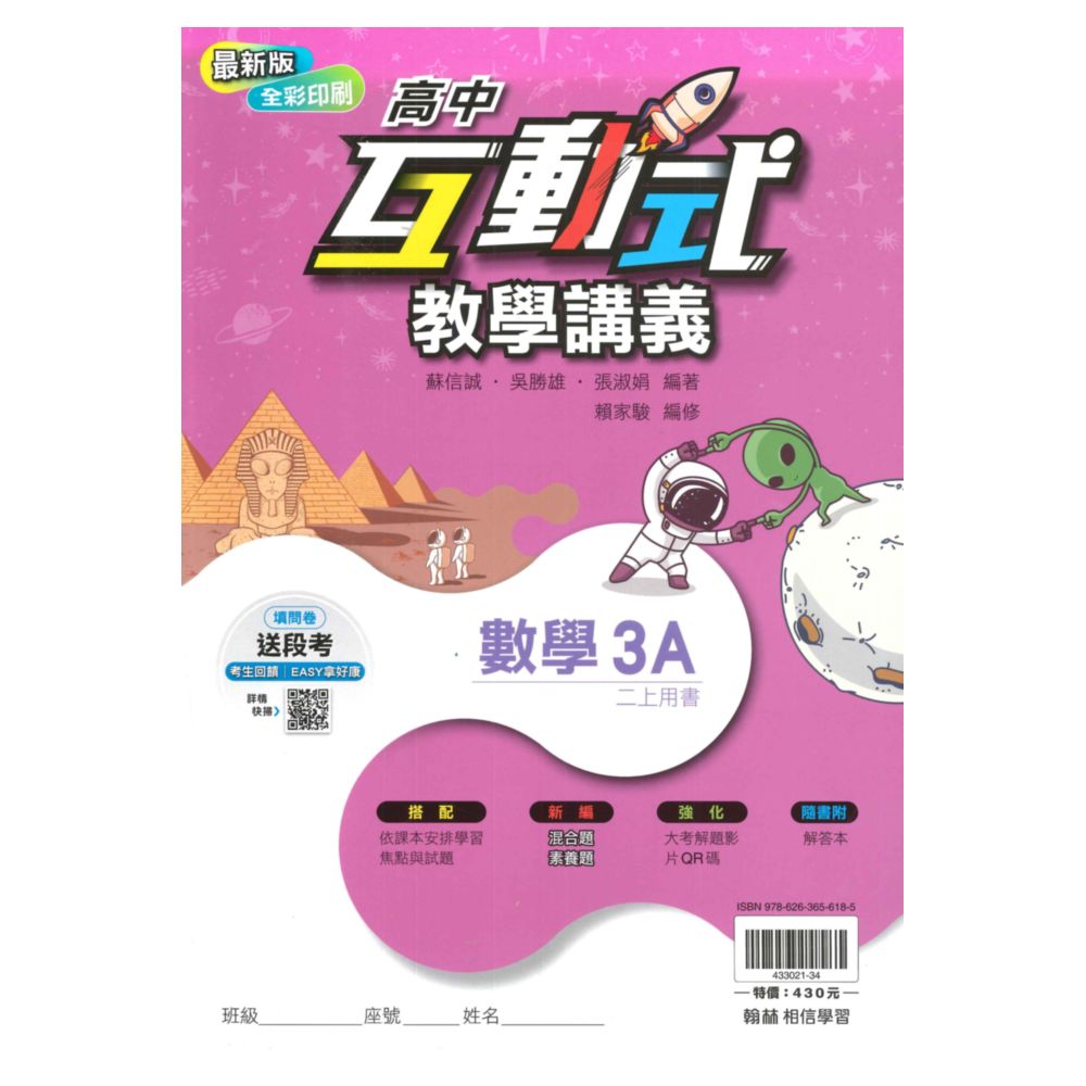 翰林高中互動式教學講義數學(3)A