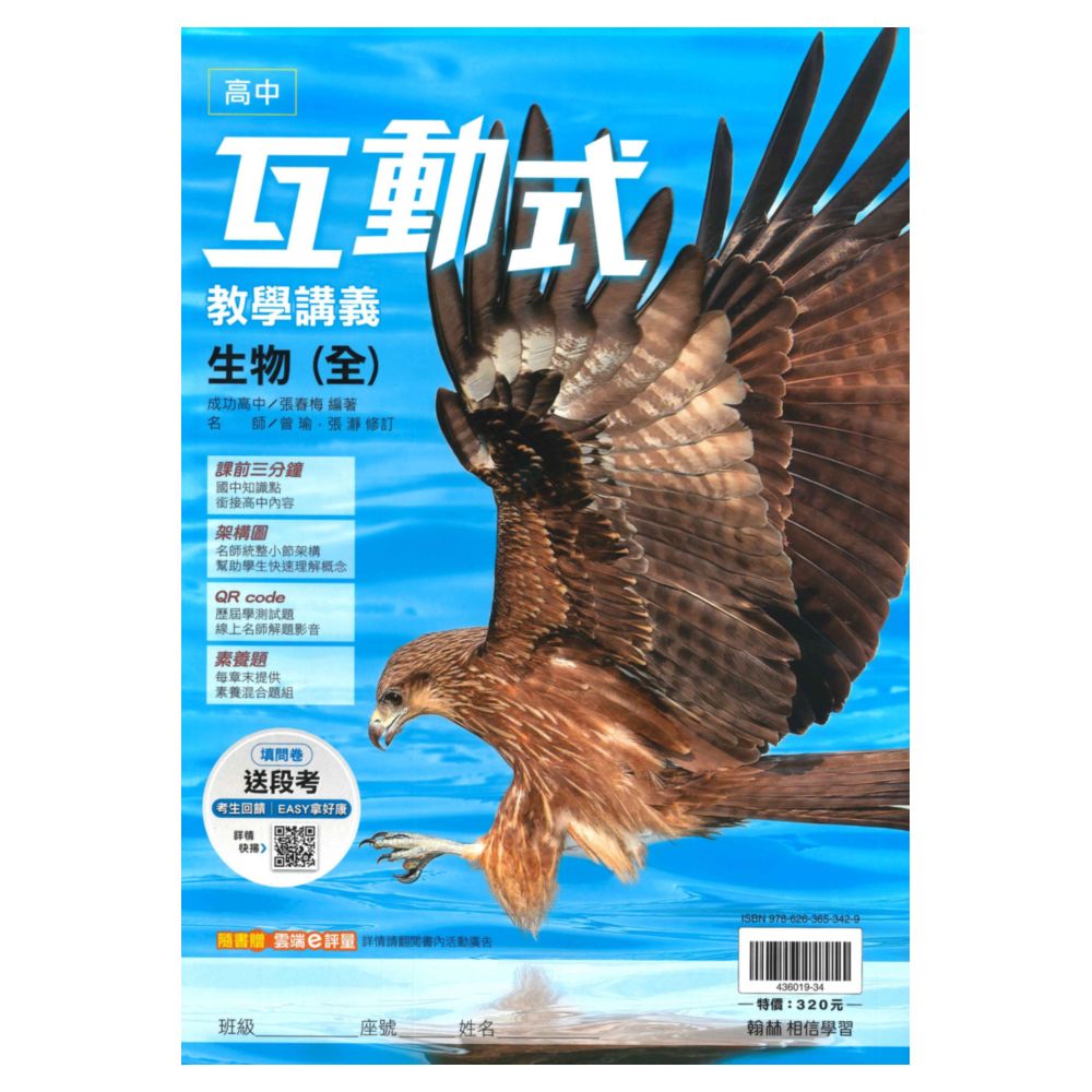 翰林高中互動式教學講義生物(全)