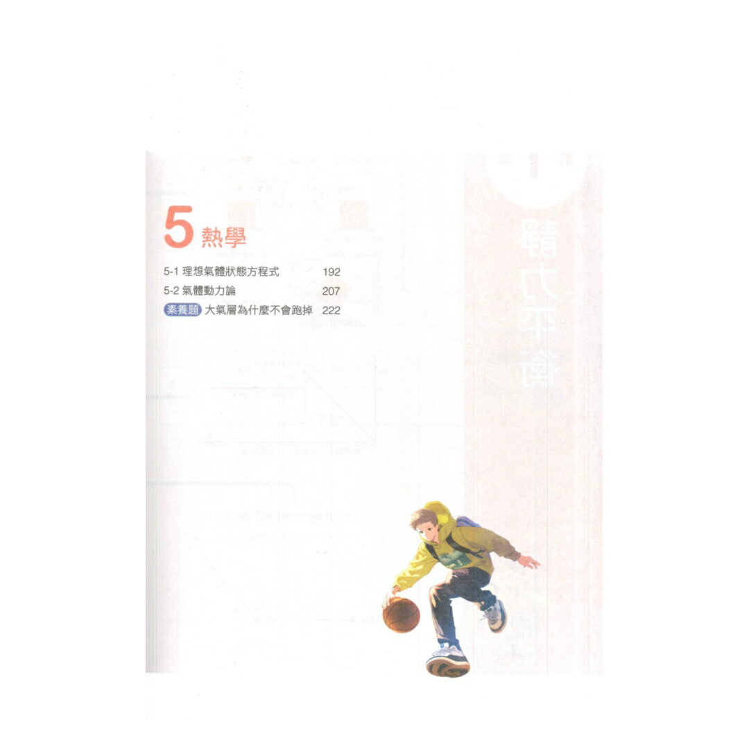 龍騰高中SUPER教學講義選修物理II(全) | 92號BOOK櫃-參考書專賣店直營