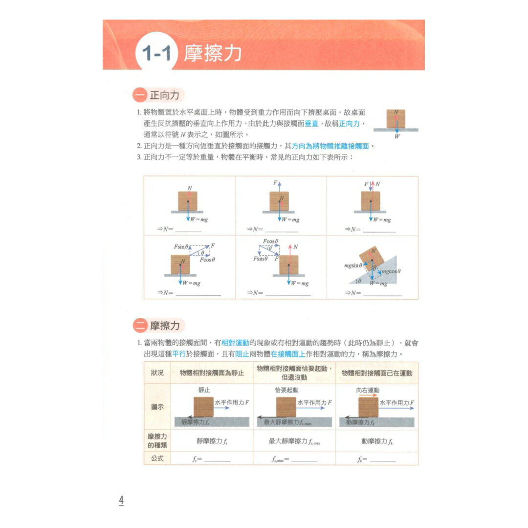 龍騰高中SUPER教學講義選修物理II(全) | 92號BOOK櫃-參考書專賣店直營