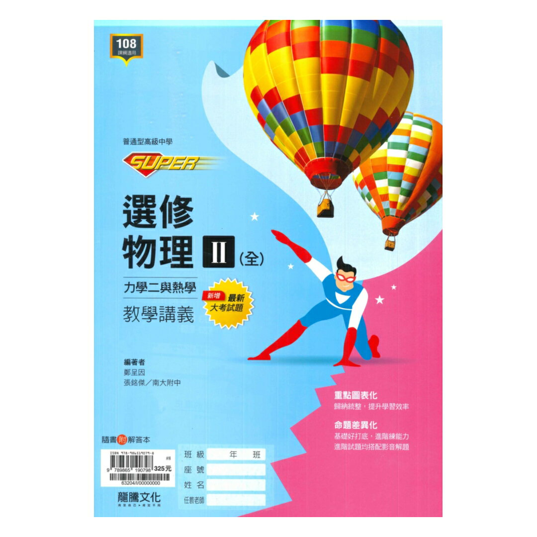 Zstudy 　物理　高２　2022年6月～2023年2月　計18冊 9789865190798.jpg?_ex=1000x1000