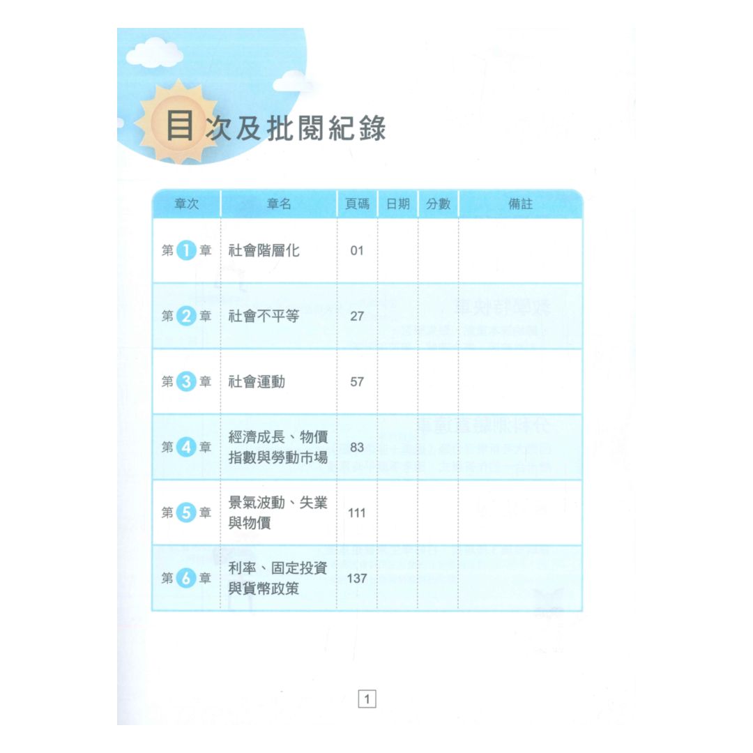 龍騰高中SUPER教學講義選修公民I(全)現代社會與經濟| 92號BOOK櫃