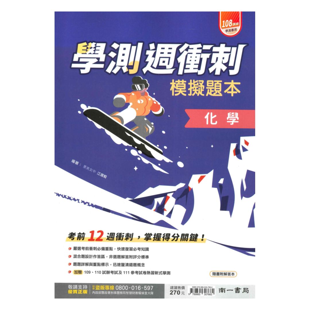 南一高中週衝刺學測模擬試題本化學