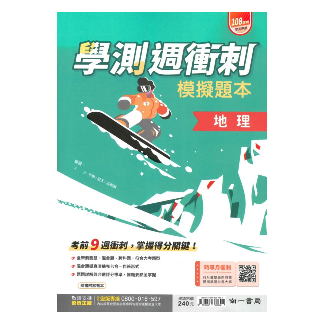 南一高中週衝刺學測模擬試題本地理
