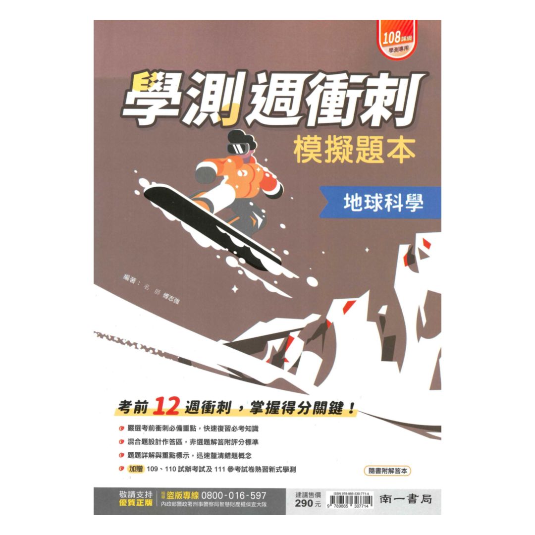 南一高中週衝刺學測模擬試題本地球科學