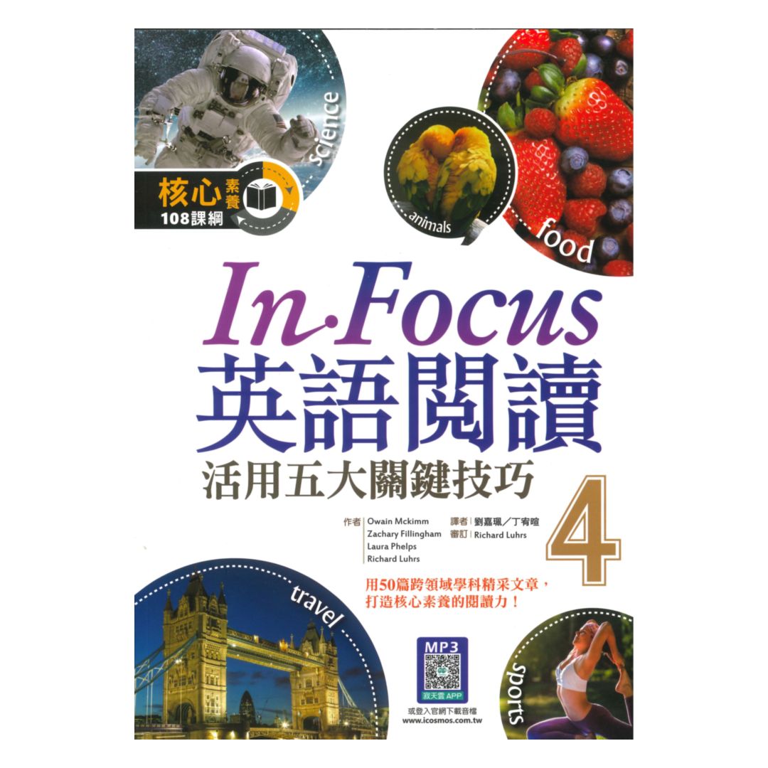 寂天高中In Focus英語閱讀活用五大關鍵技巧4