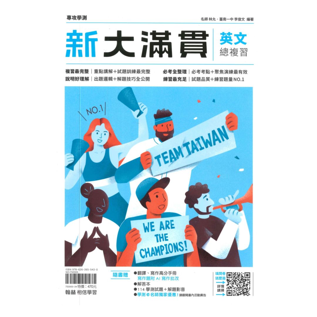 翰林高中新大滿貫英文總複習