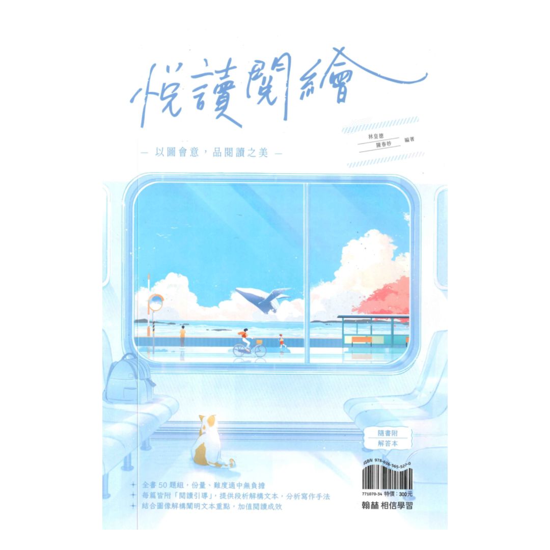 翰林高中悅讀閱繪