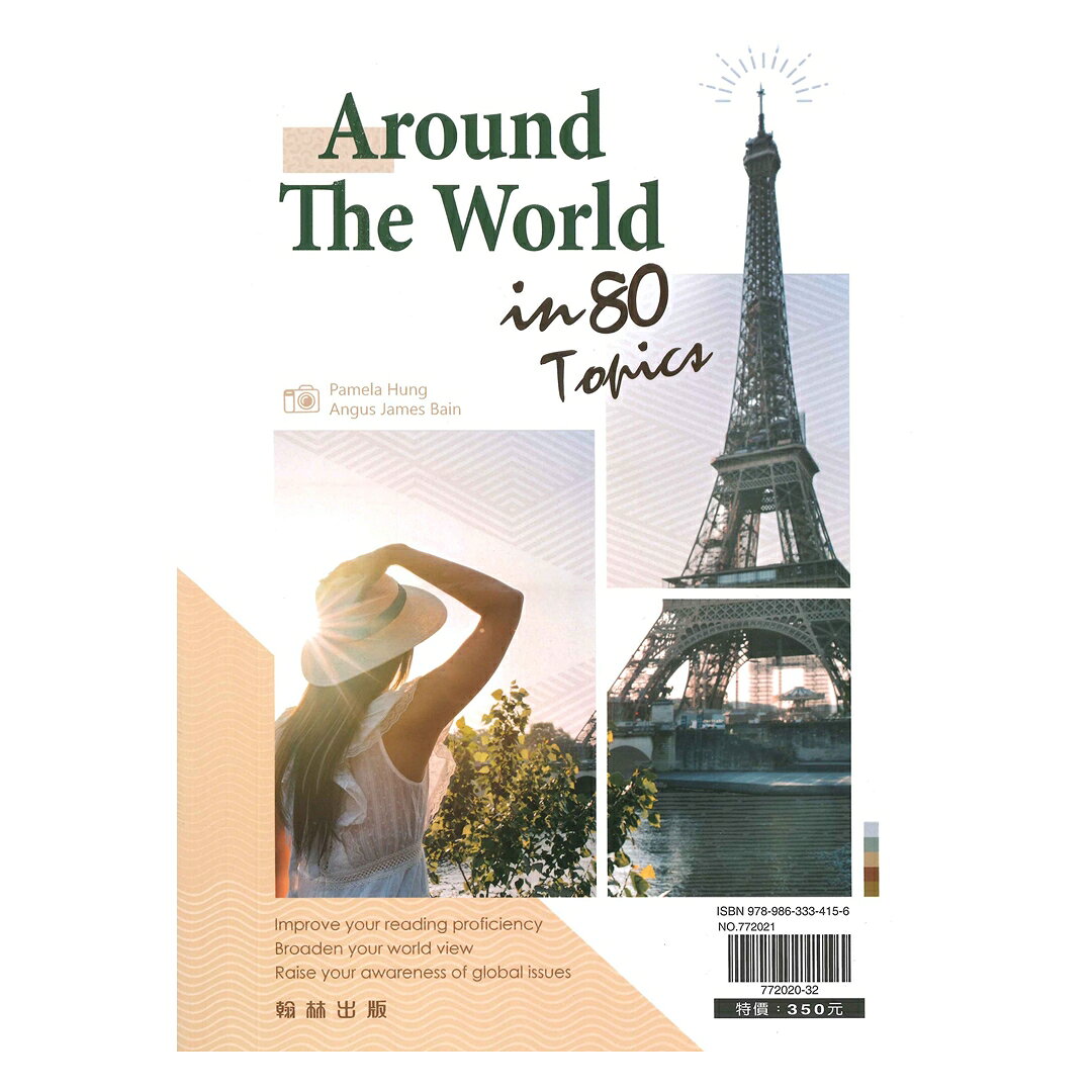 翰林高中Around the world in 80 topics